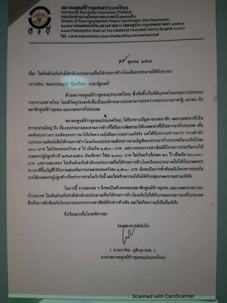แจงงบ 15,000 ล้านบาท มุ่งยกระดับศูนย์ข้าวชุมชน