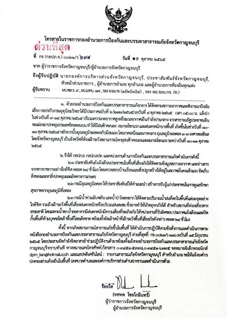 "ลมหนาว" มาแล้ว อุณหภูมิลดฮวบ ผู้ว่าฯกาญจน์ แจ้งเตือนน้ำป่าไหลหลาก (คลิป)