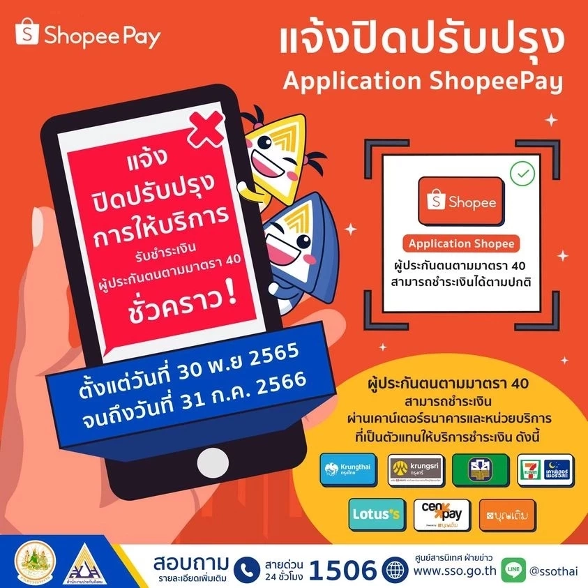 เช็กเลย ประกันสังคม ม.40 ผู้ประกันตนจ่ายเงินสมทบล่วงหน้าได้หรือไม่ 