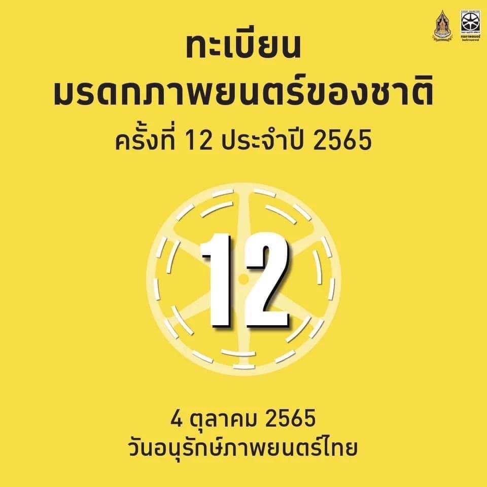 'ดารารุ่นเก๋า' ร่วมพิธีประกาศ รายชื่อขึ้นทะเบียนมรดกภาพยนตร์ของชาติ 12