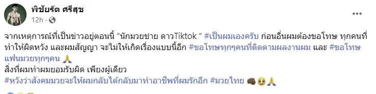 สุดฉาว! "ดาราเอก" นักมวยดังแชตขอดูของลับสาว เจ้าของค่ายสั่งแบนไม่มีกำหนด