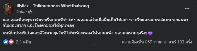 ส่องโพสต์ “อิลสลิก” เคลื่อนไหวหลังถูก “ร้านดัง” แจ้งความจับ