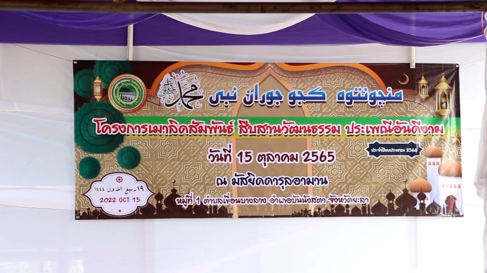 จ่อยิงผรส.บันนังสตา กลางงานเมาลิด