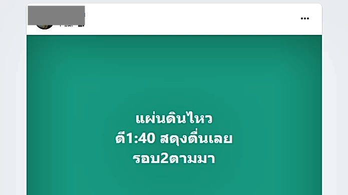 แผ่นดินไหวภาคเหนือ ศูนย์กลางจังหวัดแพร่