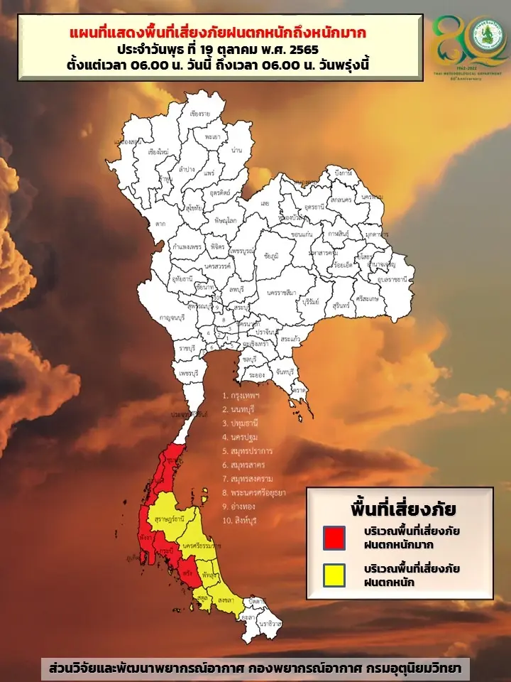 กรมอุตุฯ แจ้งเส้นทาง"พายุเนสาท" ความเร็ว 110 กม./ชม. ไทยตอนบนอากาศเย็น ใต้ฝนหนัก
