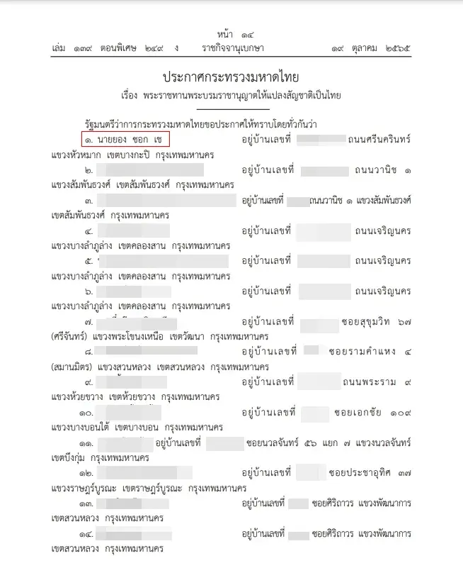 ราชกิจจาฯประกาศ "โค้ชเช" ได้แปลงสัญชาติเป็นไทยแล้ว