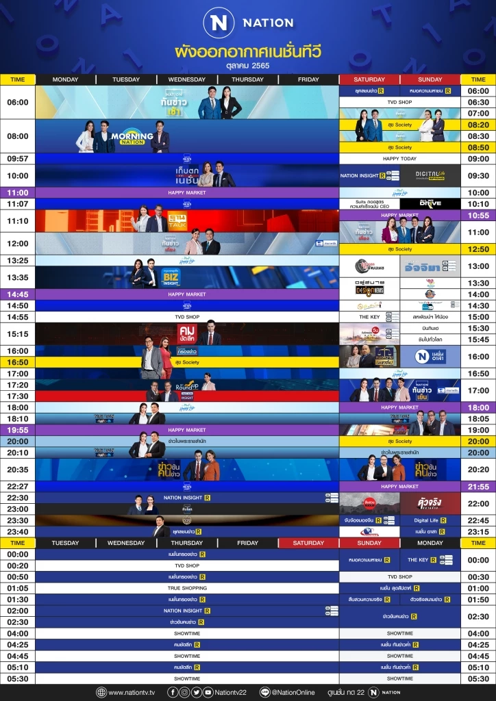 ผังออกอากาศ NationTV ประจำเดือน ตุลาคม 2565