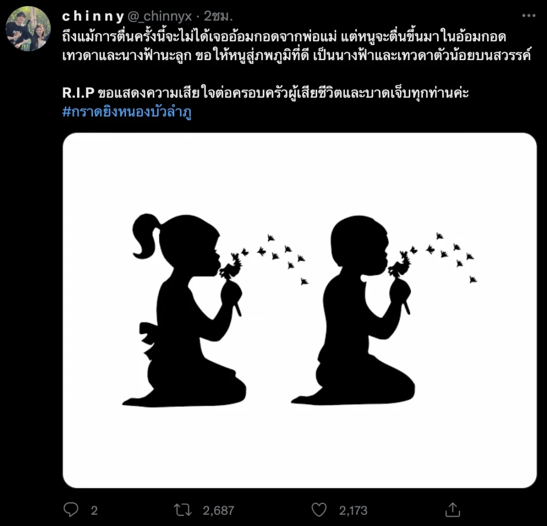 ชาวเน็ตร่วมอาลัยในการจากไปของผู้บริสุทธิ์ แห่ #กราดยิงหนองบัวลำภู