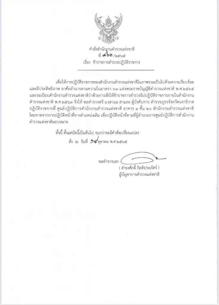 เด้งผู้การฯนราธิวาส เซ่น ออกบัตรเบ่งให้ผู้ค้ายาเสพติดและอาวุธสงคราม