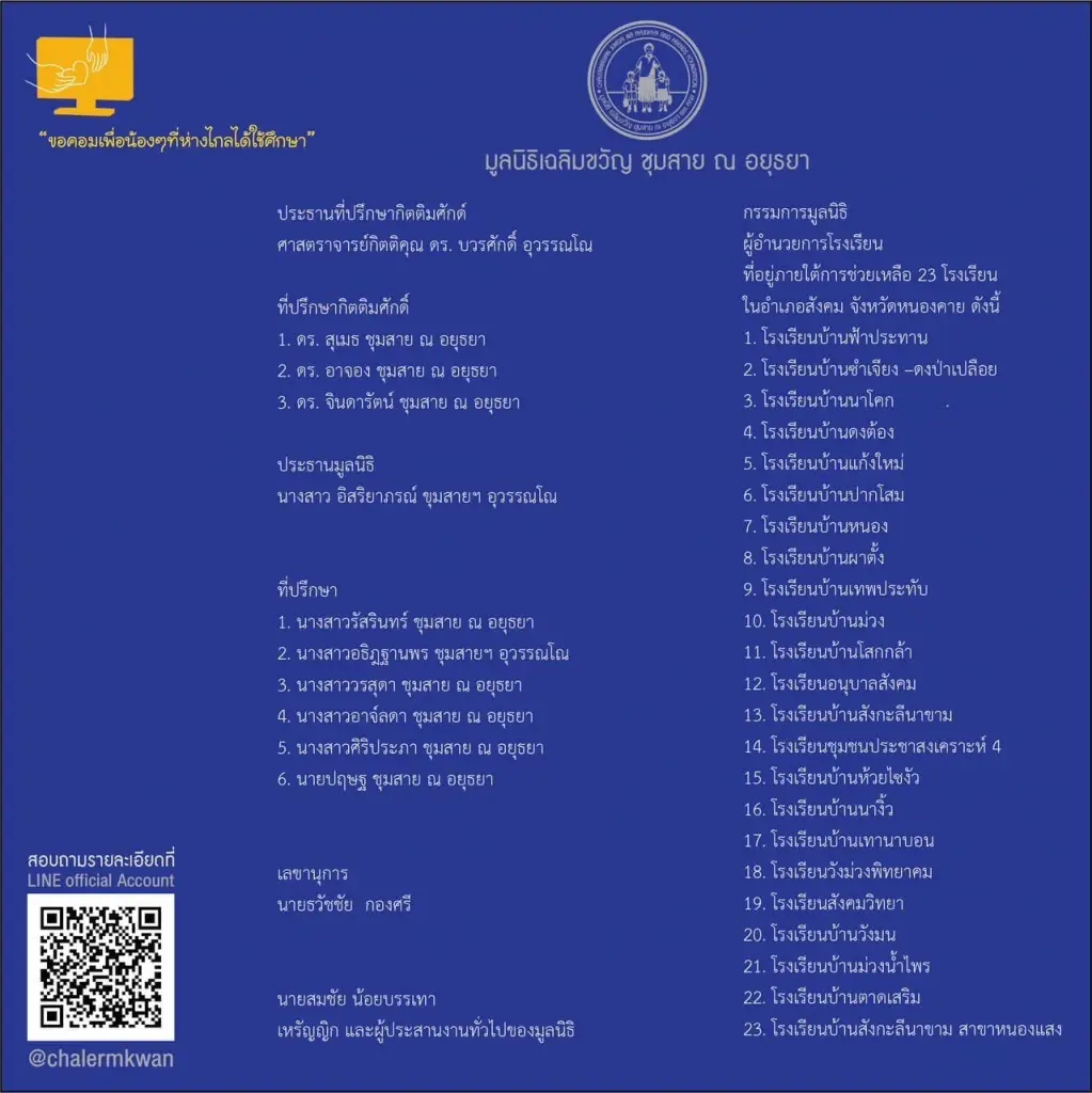 "บวรศักดิ์" โพสต์ครบรอบวันเกิด ขอ"คอมเพื่อน้อง"สร้างโอกาสทางการศึกษา