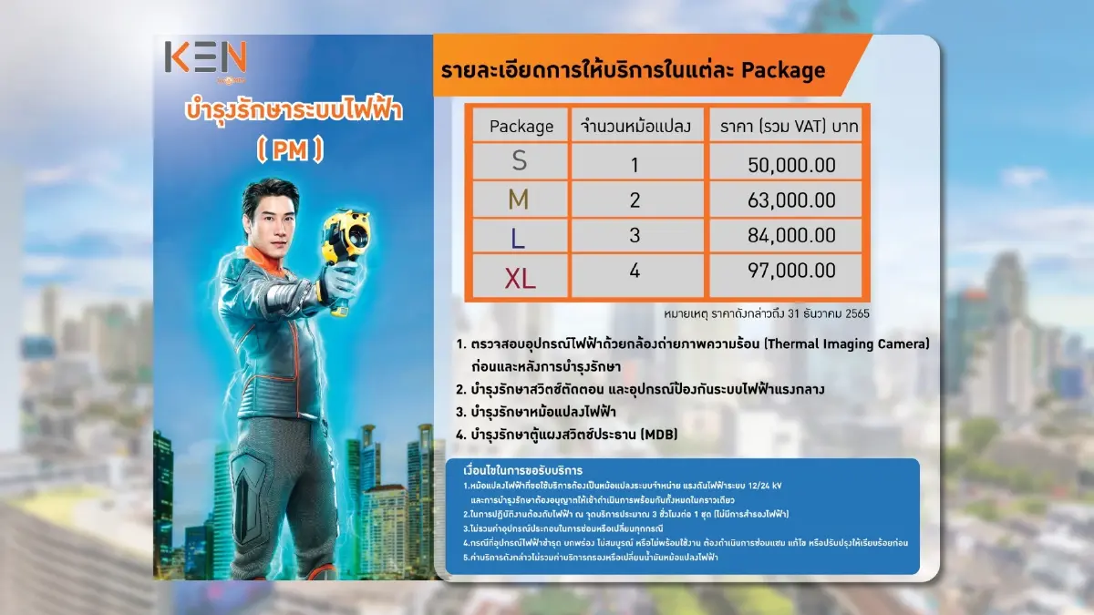 MEA เปิดตัว KEN by MEA เสริมทัพธุรกิจเกี่ยวเนื่องตอบสนองงานบริการประชาชน เพื่อวิถีชีวิตเมืองมหานครอย่างยั่งยืน