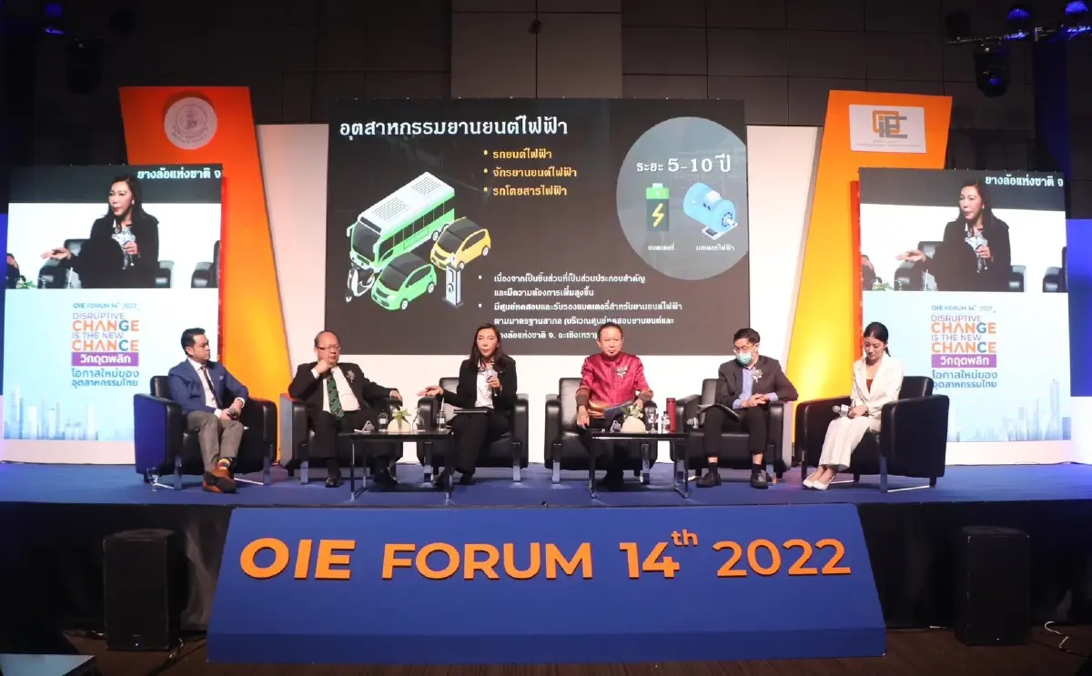 สศอ. จัดงานประจำปี OIE FORUM 2022 ครั้งยิ่งใหญ่ “Disruptive Change is the New Chance วิกฤตพลิก โอกาสใหม่ของอุตสาหกรรมไทย”