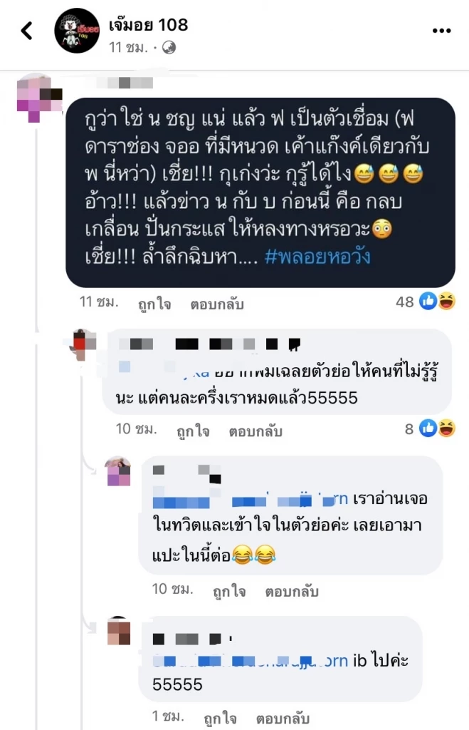 ชาวเน็ตขุดสนั่นใครคือมือที่ 3-4 ที่ทำให้ 'พลอย หอวัง' เลิก 'ทู สิราษฎร์'