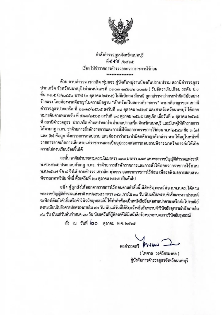 ไล่ออกแล้ว ด.ต. สภ.ปากเกร็ด ลักปืนหลวงขาย 95 กระบอก หลังเจอแจ้งข้อหาหนัก