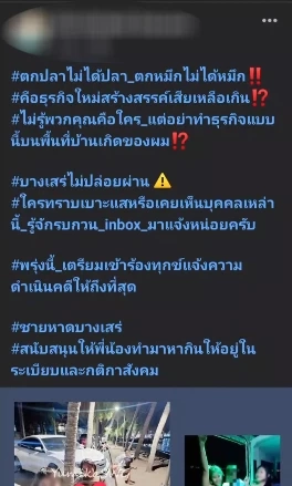 อดีตนายกฯบางเสร่ โพสต์เอาเรื่องพร้อมเข้าแจ้งความวันนี้(19 ต.ค.)
