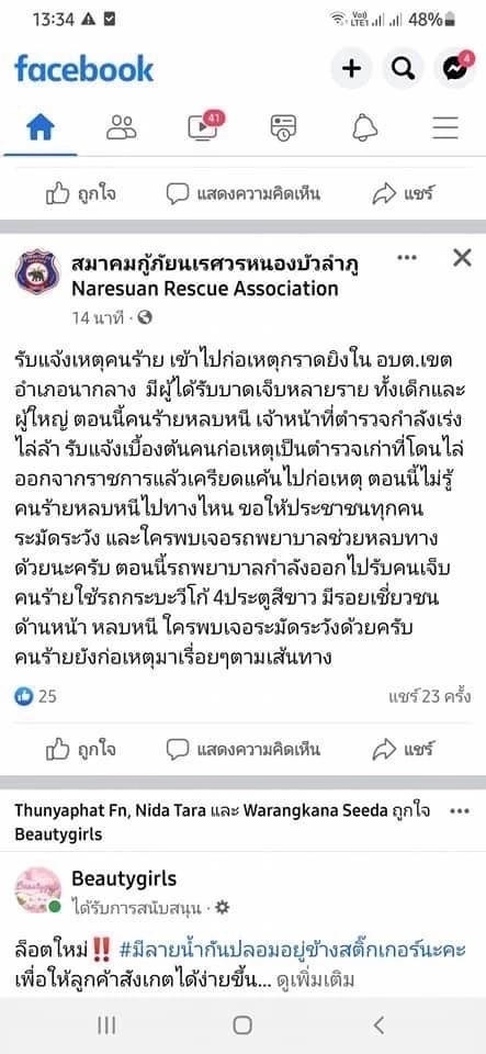 ด่วน! อดีต ตร.คลั่ง บุกกราดยิงใน อบต.- ห้องเรียน เสียชีวิตแล้ว 24 ราย