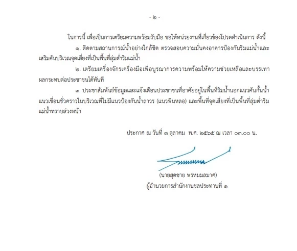 ด่วน! “น้ำปิง” เกินจุดวิกฤต ทะลักท่วม 5 โซนเชียงใหม่