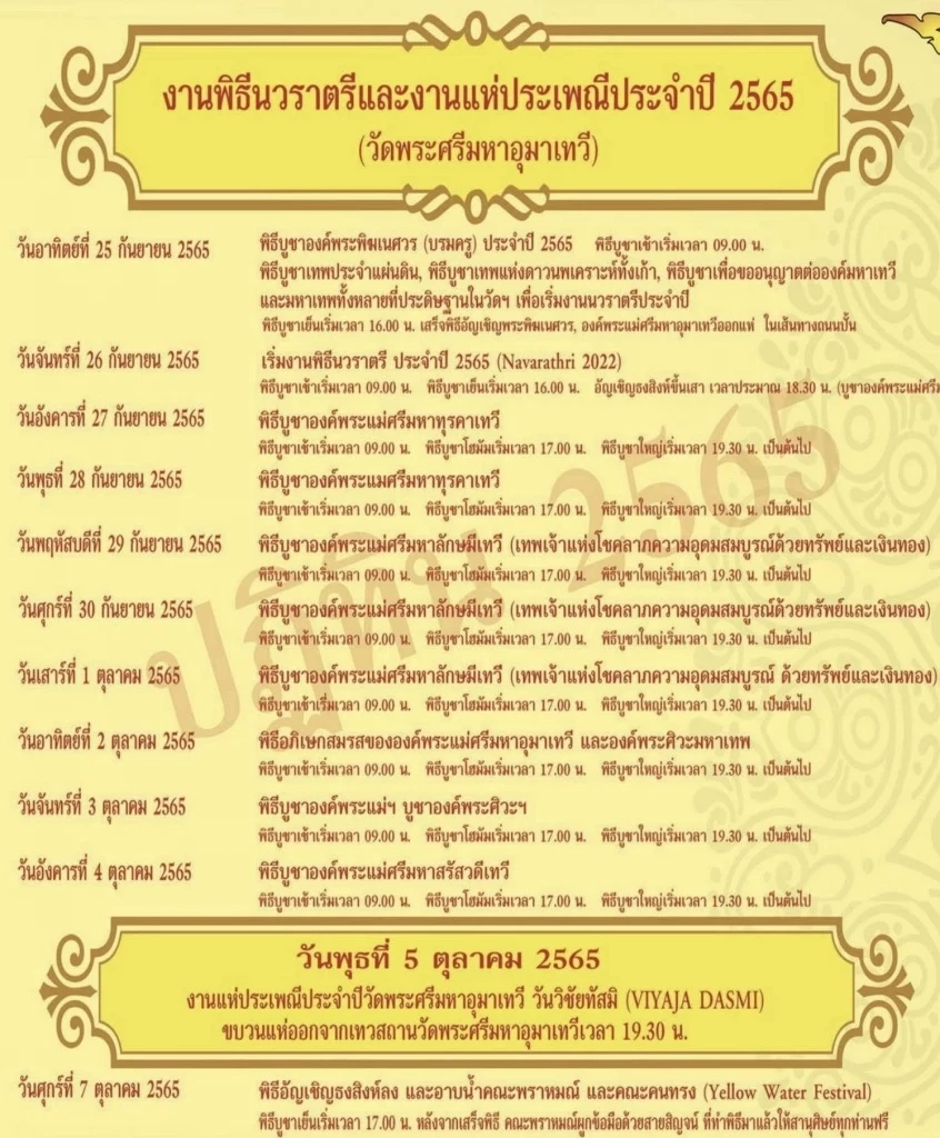 ขบวนแห่ 8 ขบวนสุดยิ่งใหญ่ ใน 'วันวิชัยทัสมิ'