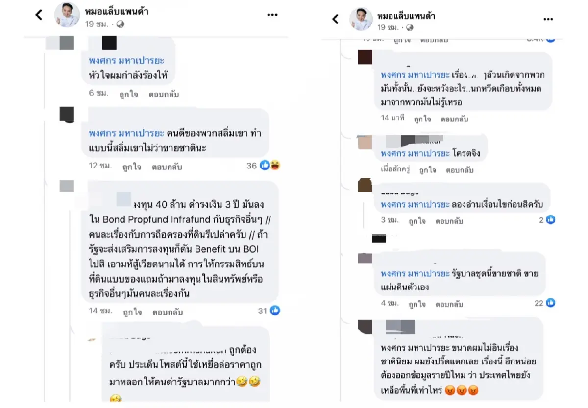 ความคิดเห็นของชาวเน็ต