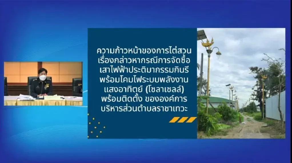 ป.ป.ช.ยันแจ้งข้อกล่าวหาแล้วกว่า 40 รายเอี่ยวทุจริตเสาไฟกินรี