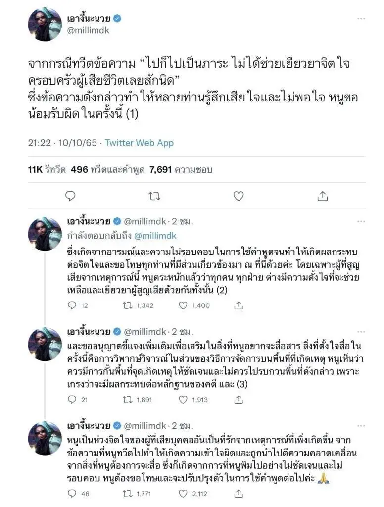 ศรีสุวรรณ โพสต์ ไม่ให้อภัยแร็ปเปอร์สาว "มิลลิ" เชื่อเสแสร้งขอโทษ