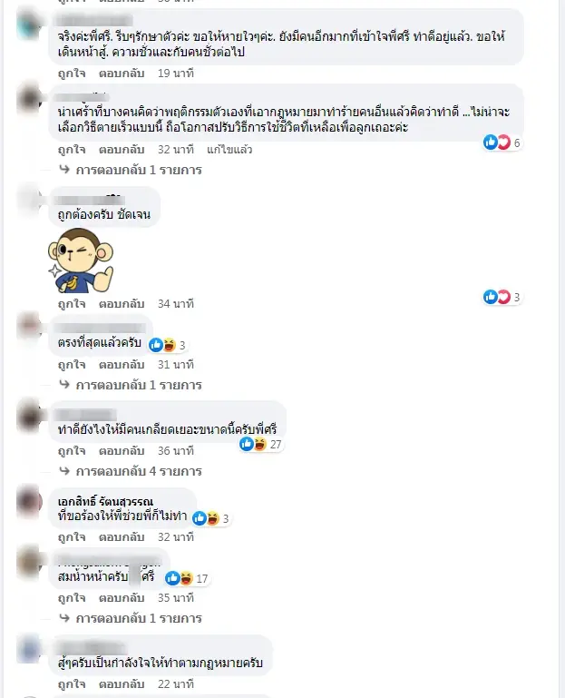 "ศรีสุวรรณ" เคลื่อนไหวอีกรอบ ประกาศ"ไม่ขอทำชั่ว แต่มีคนเชียร์"