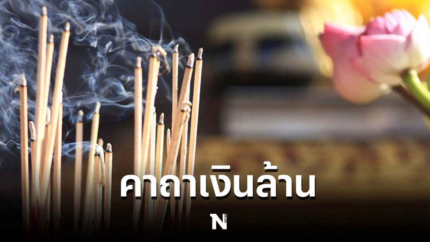 เปิดคาถาเงินล้าน บทสวด พร้อมแนะวิธีสวดคาถาเงินล้านให้ได้ผลสัมฤทธ์