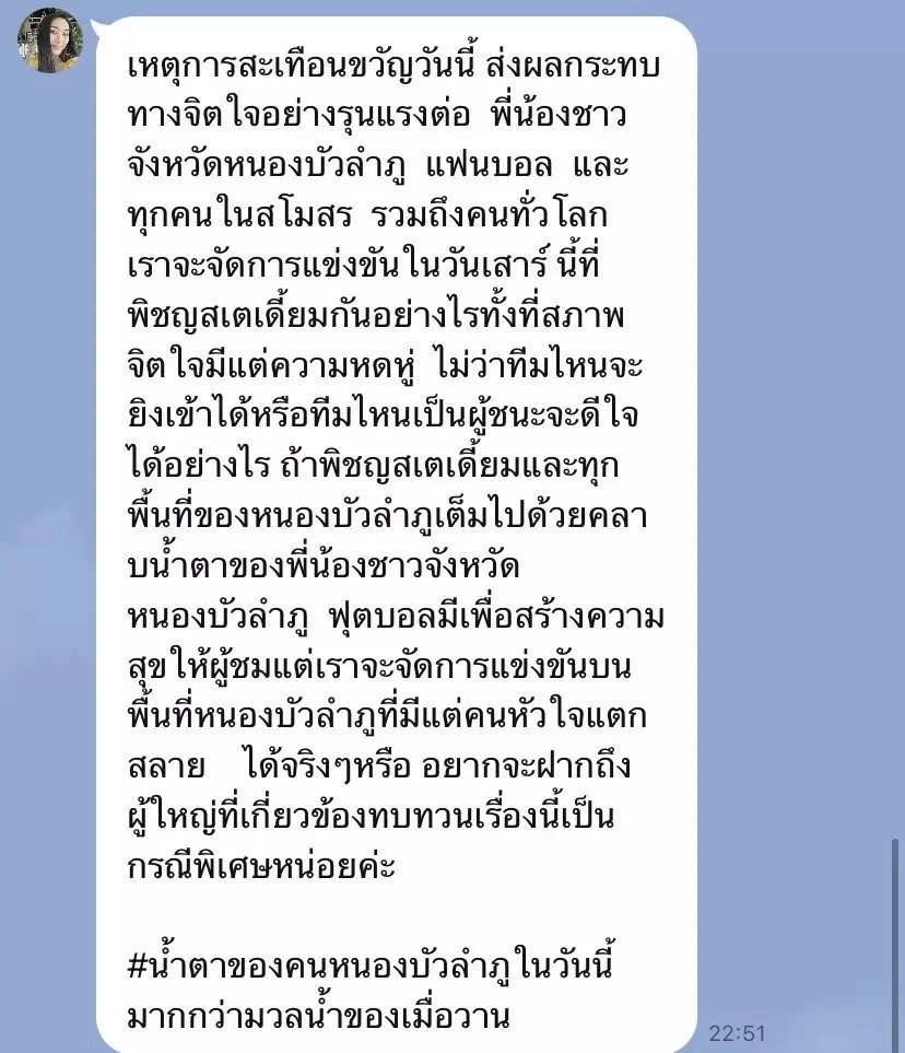 มาดามจอย โพสต์สุดซึ้ง