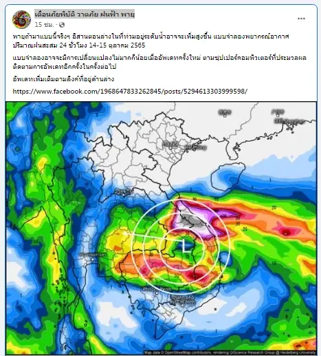 เพจดัง เผยเส้นทางพายุลูกใหม่ จ่อเข้าไทย ช่วง 15-16 ต.ค.นี้ 