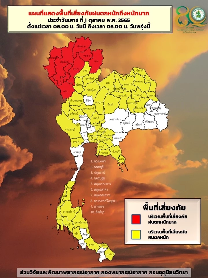 กรมอุตุฯ เปิดพื้นที่ 51 จว. "ฝนตกหนักถึงหนักมาก" อิทธิพลร่องมรสุมพาดผ่าน กทม.ฝน 70%