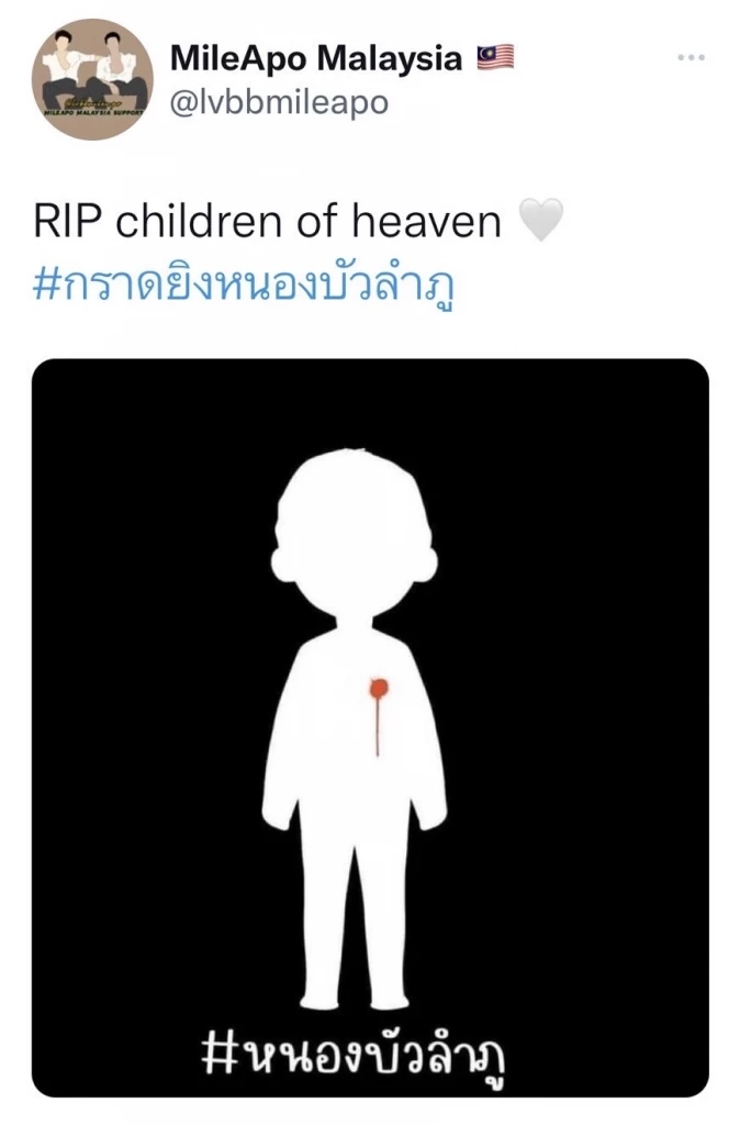 ชาวเน็ตร่วมอาลัยในการจากไปของผู้บริสุทธิ์ แห่ #กราดยิงหนองบัวลำภู