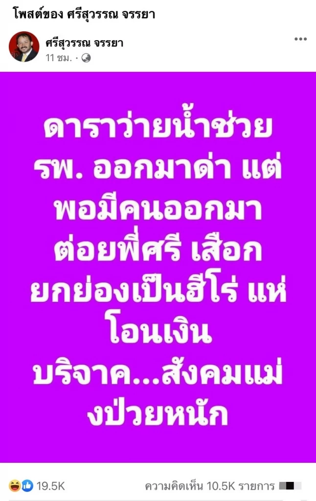 ‘ศรีสุวรรณ’ หนุน ‘โตโน่’ ว่ายข้ามโขง ลั่น!ไม่ถอนฟ้องคู่กรณีที่ต่อยหน้า