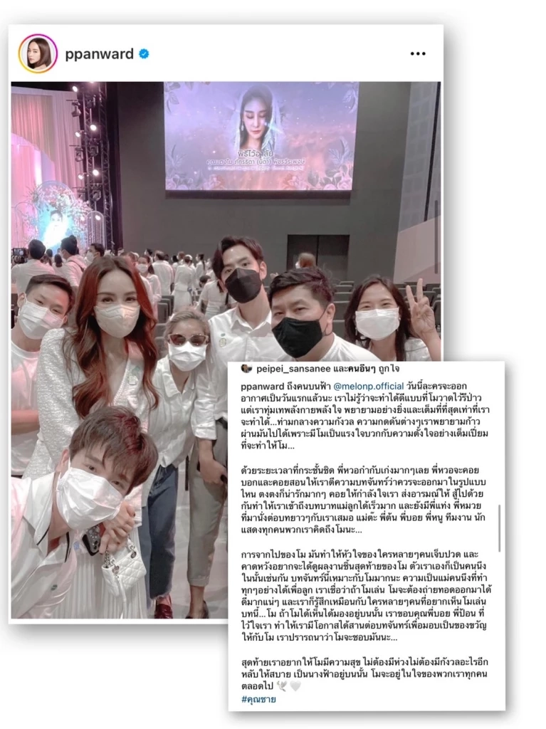 ‘เป้ย ปานวาด’ โพสต์ความในใจถึง 'แตงโม' สานต่อสิ่งสุดท้ายมอบเป็นของขวัญ