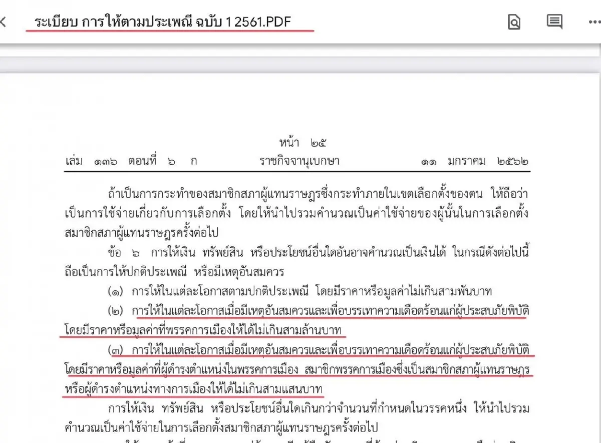 "สมชัย"บี้กกต.แก้หลักเกณฑ์ให้ฝ่ายการเมืองช่วยปชช.น้ำท่วมช่วง 180 วันได้