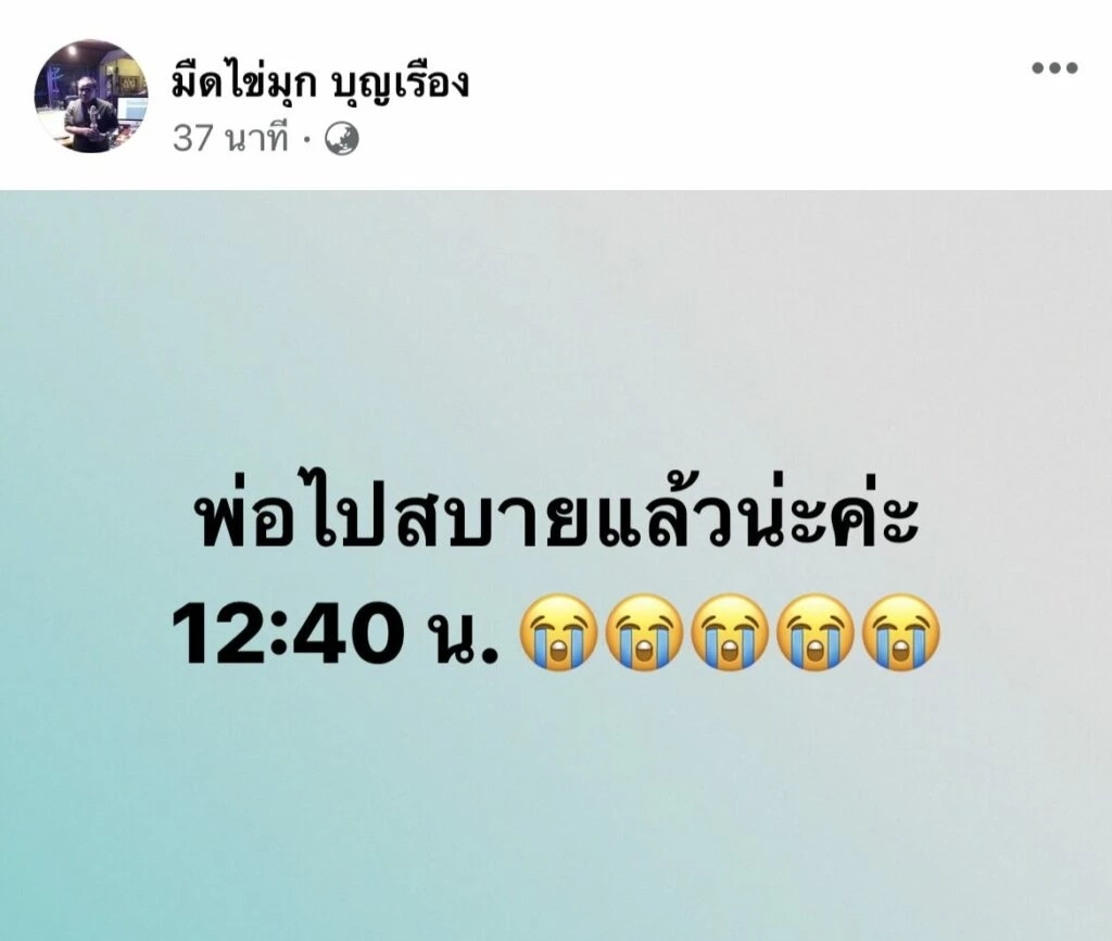 ‘มืด ไข่มุก’ เสียชีวิต ปิดตำนานอดีตนักร้องอารมณ์ดีแห่ง 'วงพลอย'