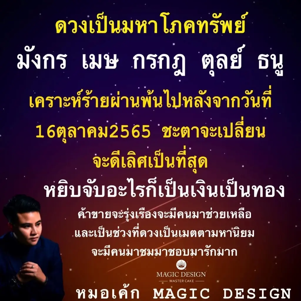 เปิด 5 ราศี ดวงมหาโภคทรัพย์ เคราะห์ร้ายผ่านพ้น หลัง 16 ต.ค. ชะตาพลิกเป็นดีเลิศ
