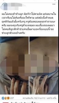 ผู้ปกครองโวย ครูทำโทษเด็ก ป.5 ไม้ขนาดใหญ่ตีจนเป็นรอยเขียวช้ำ (มีเสียงเด็ก)