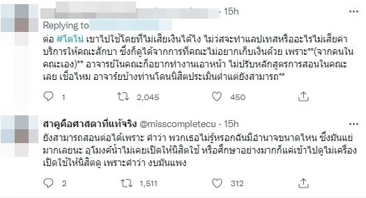 จุฬาฯ แจงดราม่าอุโมงค์น้ำ ยอมรับให้โตโน่ใช้ฟรี ชี้มีเหตุผล ยกเว้นเป็นกรณีพิเศษ
