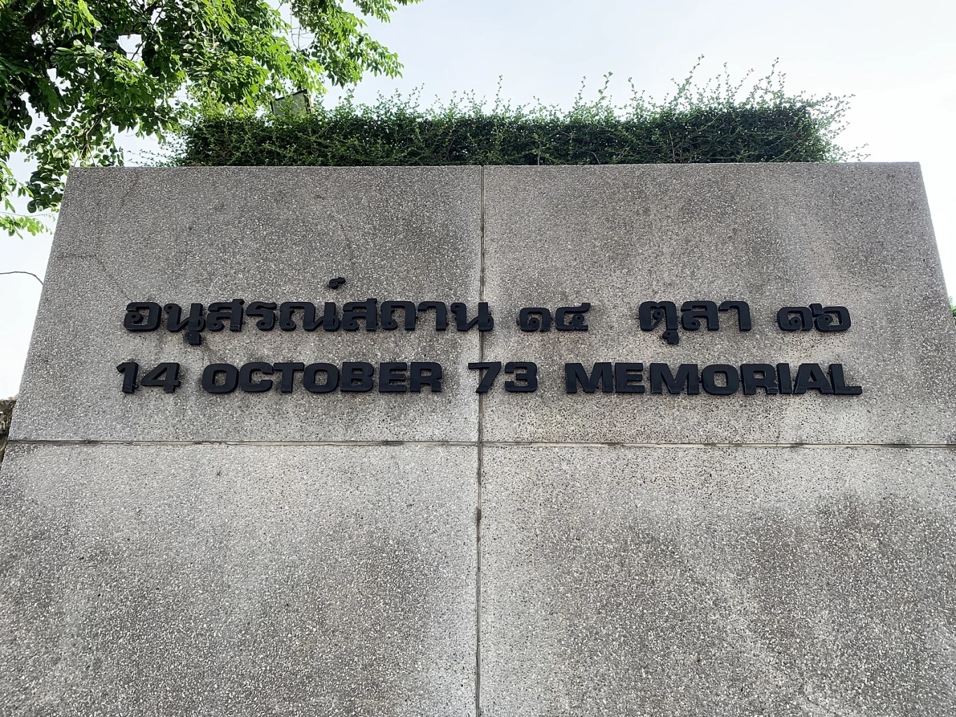 ครบกึ่งศตวรรษ"เหตุการณ์ 14 ตุลา"ในปีหน้า  โดย "โคทม อารียา"