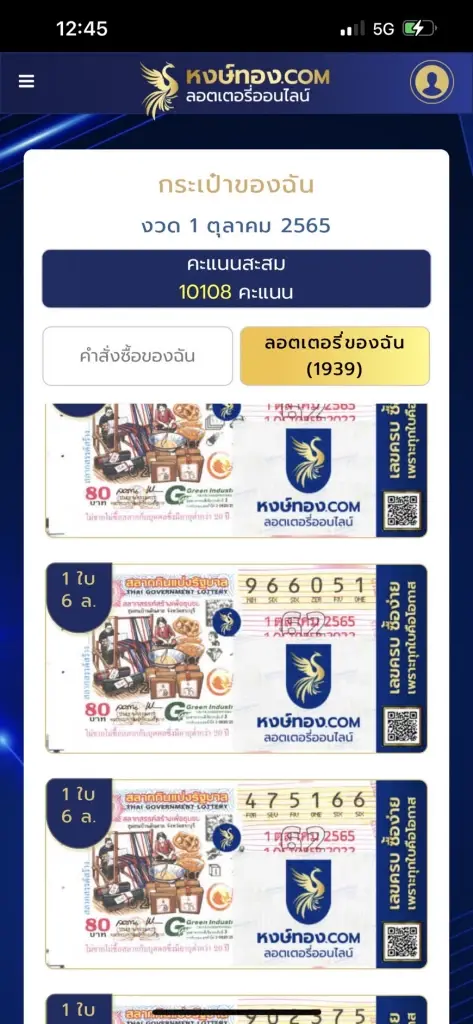 เศรษฐีนีโรงงานเพชร ถูกรางวัลที่ 1 รวยซ้ำซ้อน กับหงษ์ทอง.COM เจ้าของแผงสีน้ำเงิน จ่ายสดกว่า 100 ล้านบาท