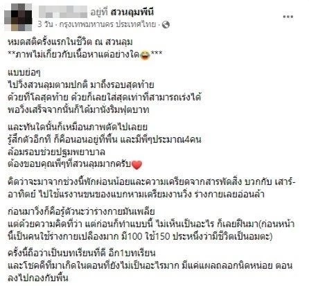 อาลัย "หนุ่มนักวิ่ง" วูบดับขณะซ้อม หลังจากนั้น 3 วันวูบซ้ำ สุดท้ายเสียชีวิต