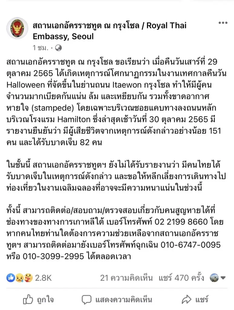 สถานเอกอัครราชทูต ณ กรุงโซล