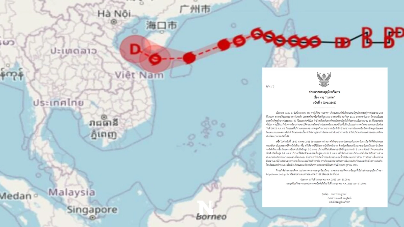 กรมอุตุฯ ออกประกาศฉบับ 4 “พายุเนสาท” อ่อนกำลัง ไทยตอนบนเจอฝนเล็กน้อย