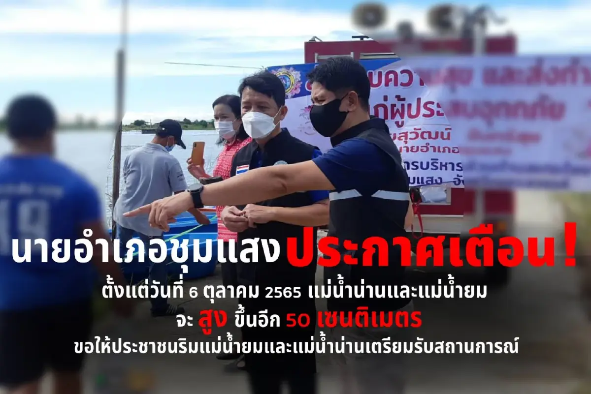 นอภ.ชุมแสง ประกาศเตรียมรับมือน้ำท่วม
