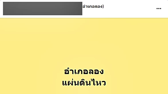 แผ่นดินไหวภาคเหนือ