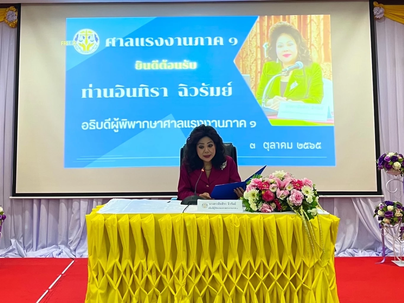 น.ส.อินทิรา ฉิวรัมย์ อธิบดีผู้พิพากษาศาลเเรงงานภาค 1  