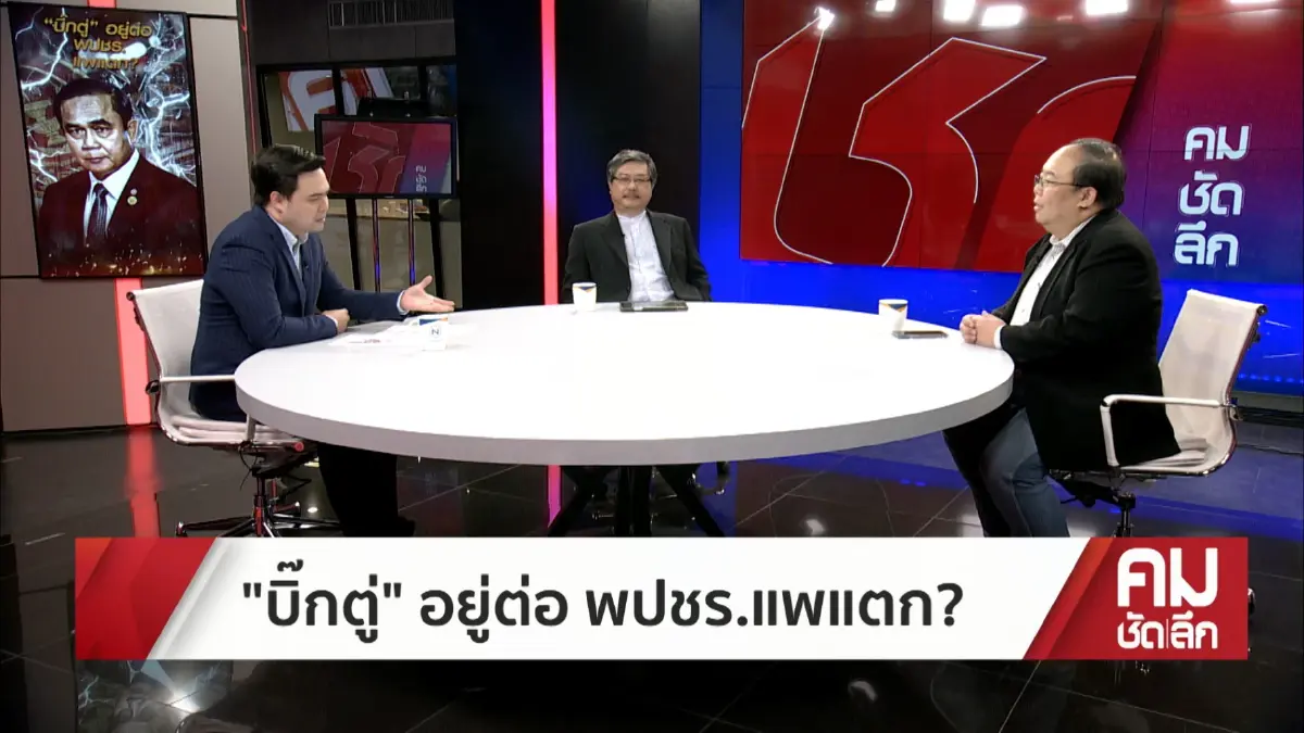 "บิ๊กตู่"รอดแต่ไปต่อแค่ไหน เมื่อ"พลังประชารัฐ"ชั่งน้ำหนักหาตัวเลือกใหม่