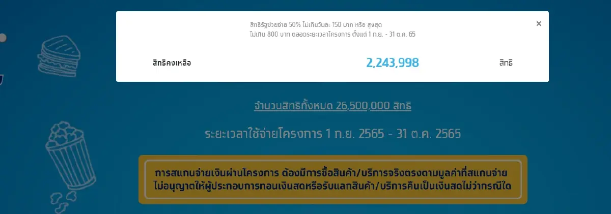 ย้ำดังๆ “คนละครึ่งเฟส 5” รอบเก็บตก วันนี้ เปิดให้ปชช.ที่สนใจลงทะเบียนวันสุดท้าย