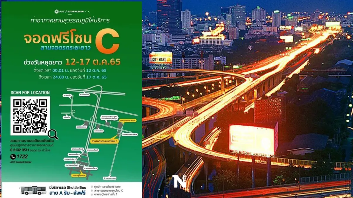 เช็กเลย ขึ้นทางด่วนฟรี หยุดยาว 13 ตุลาคม 3 เส้นทาง 60 ด่าน เส้นไหนฟรีบ้าง 