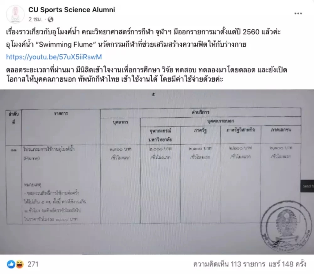 จุฬาฯ แจงดราม่าอุโมงค์น้ำ ยอมรับให้โตโน่ใช้ฟรี ชี้มีเหตุผล ยกเว้นเป็นกรณีพิเศษ